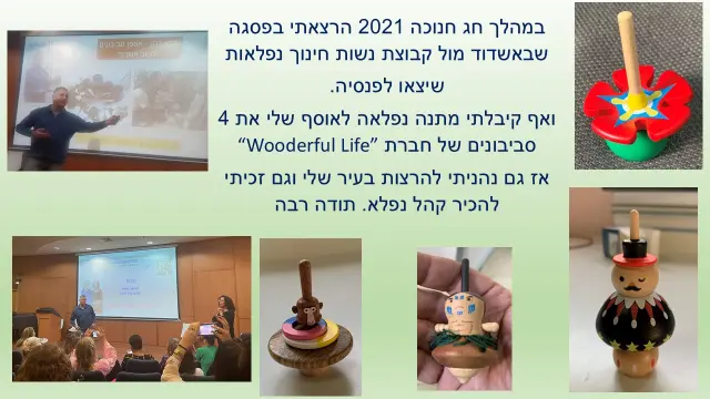 החיים מעוצבים מעץ - 1