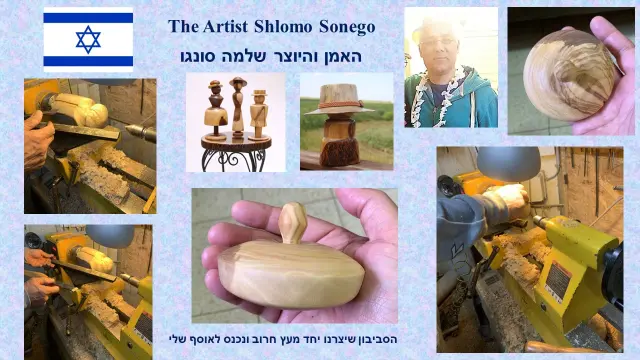 שלמה סונגו - 1