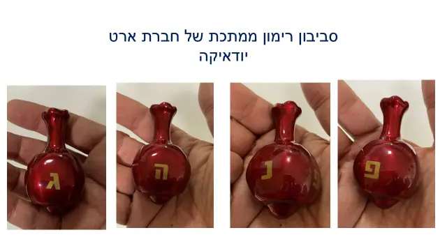 ארט יודאיקה - 7