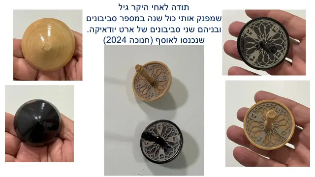 ארט יודאיקה - 14