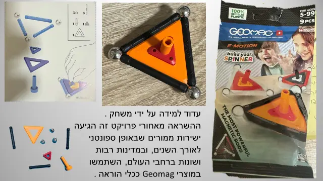 גיאומאג - 3