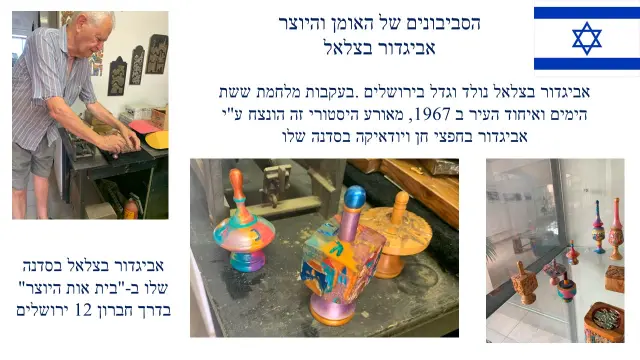אביגדור בצלאל - 1