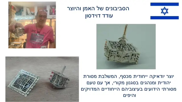 עודד דוידסון - 1