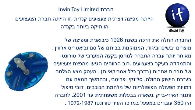 אירווין טוי לימיטד - 2