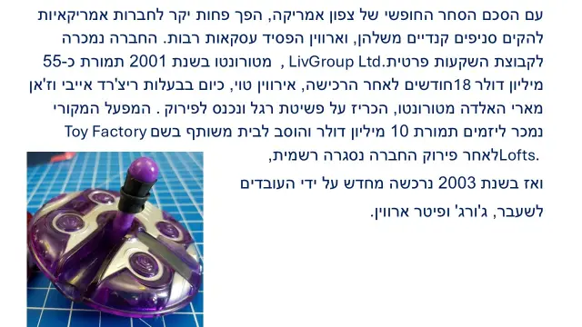 אירווין טוי לימיטד - 3