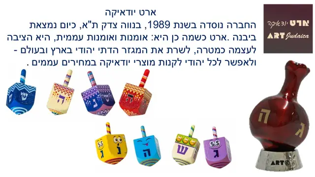 ארט יודאיקה - 1