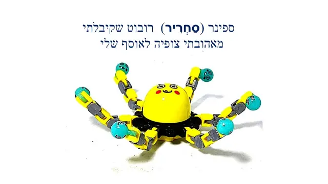 עולם הצעצועים החדשניים - 4