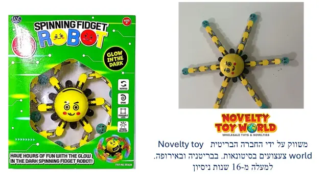 עולם הצעצועים החדשניים - 3