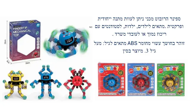 עולם הצעצועים החדשניים - 2
