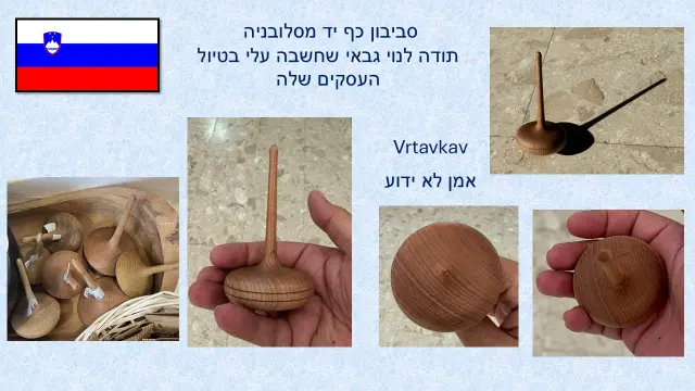 אמן סלובניה לא ידוע - 1