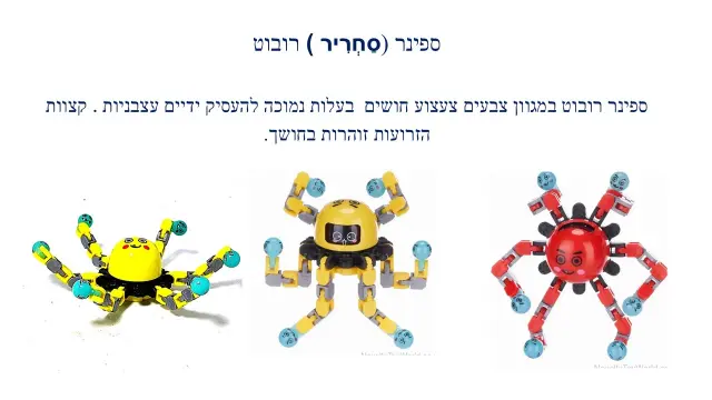 עולם הצעצועים החדשניים - 1
