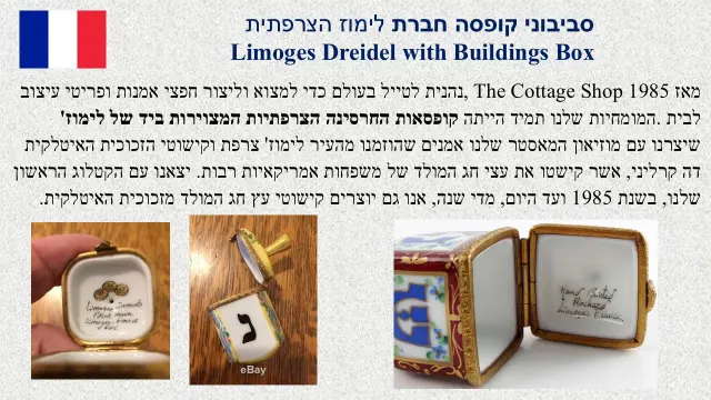 חברת לימוז הצרפתית - 1