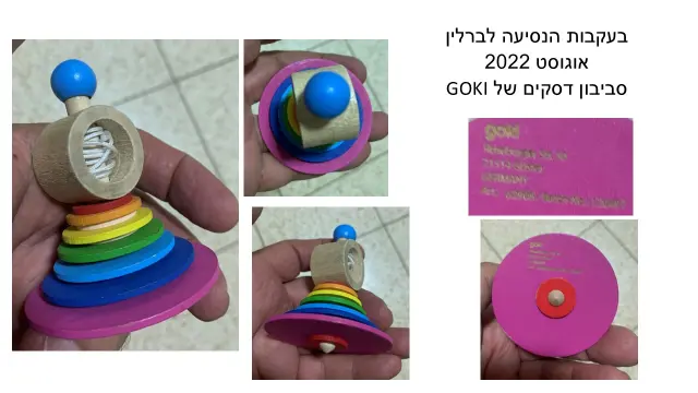 גוקי - 15