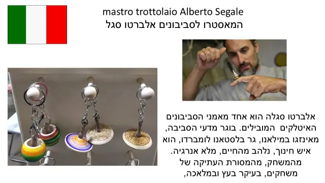 אלברטו סגל - 1