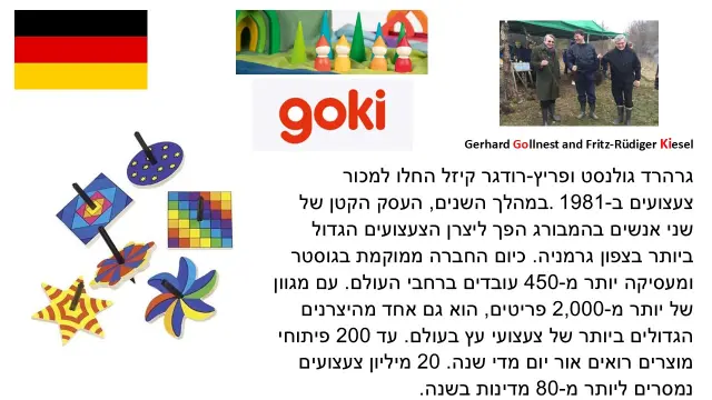 גוקי - 1