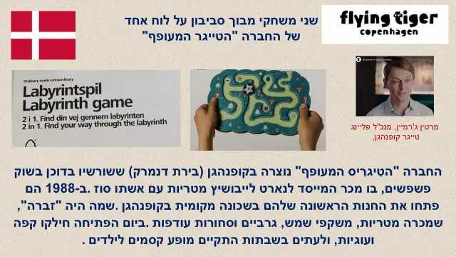 הטייגר המעופף - 1