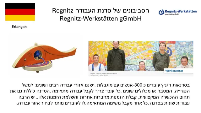 סדנאות רגניץ - 1