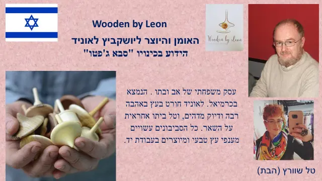 ליושקביץ לאוניד - 1