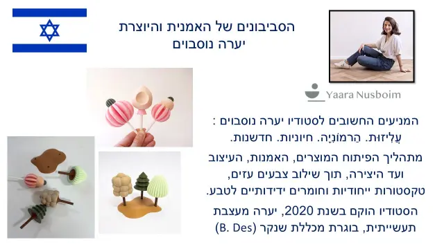 יערה נוסבוים - 1