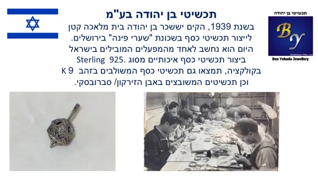 בן יהודה בע"מ - 1