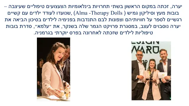 יערה נוסבוים - 3