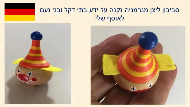 נקנה מגרמניה - 1