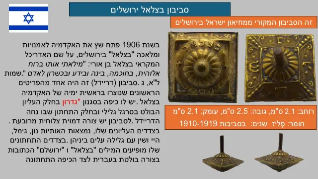 האקדמיה לאומנות בצלאל - 1