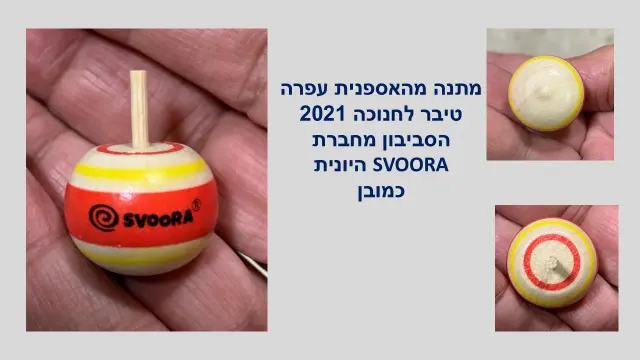 סבורה - 11