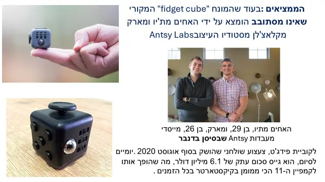 האחים מת'יו ומארק מקלאצ'לן מסטודיו העיצוב Antsy Labs - 2