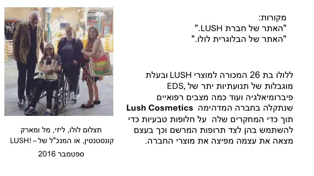 מִיצִי (LUSH), Mark Constantine - 4