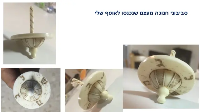 סביבון עצם יצרן לא ידוע - 13