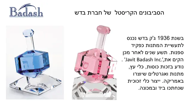 חושן - 6