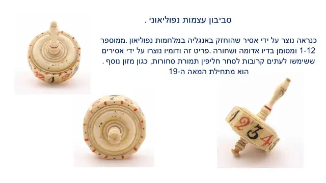 סביבון עצם יצרן לא ידוע - 9