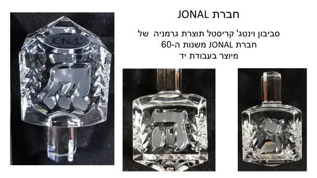 חושן - 25
