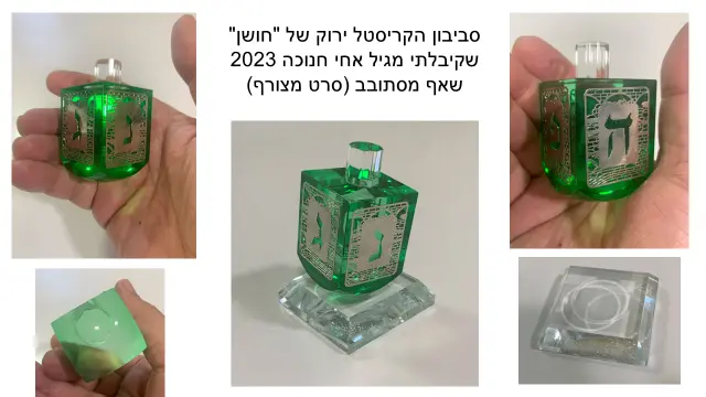 חושן - 31