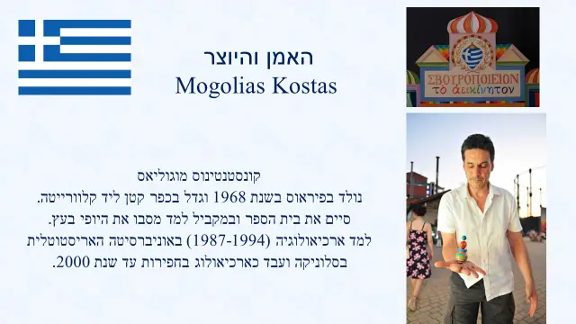 קונסטנטינוס מוגוליאס - 1