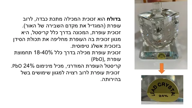 חושן - 4