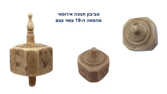 סביבון עצם יצרן לא ידוע - 8
