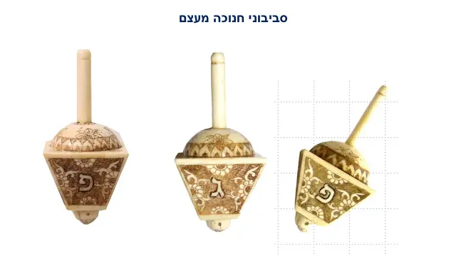 סביבון עצם יצרן לא ידוע - 5