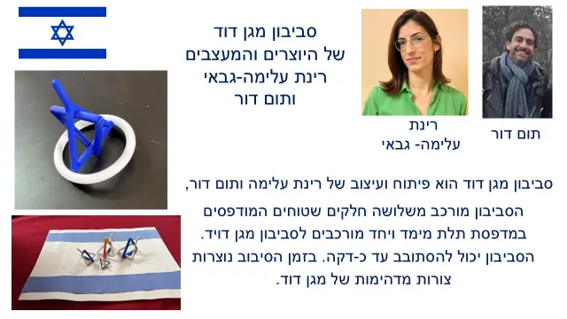 רינת עלימה ותום דור - 1
