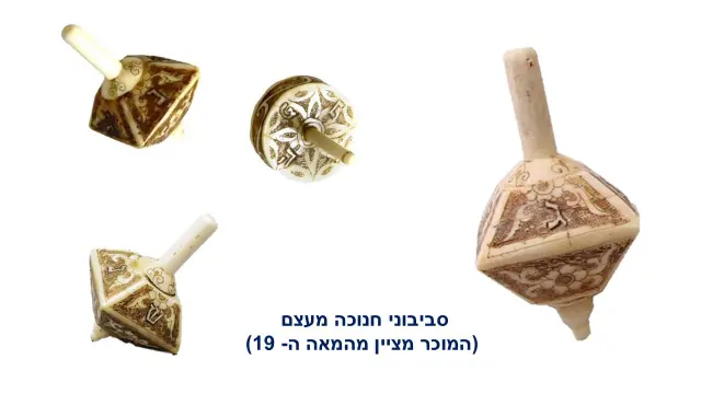 סביבון עצם יצרן לא ידוע - 7