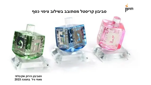 חושן - 2