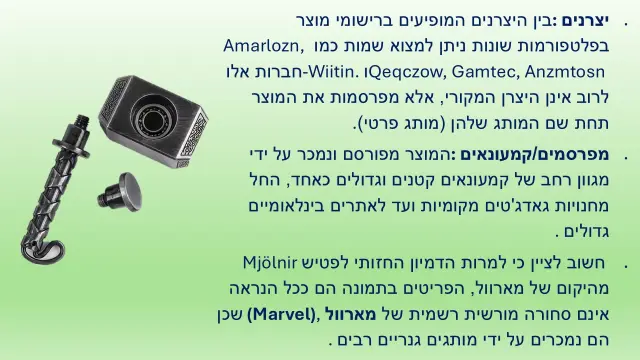 מיולניר, הפטיש של תור - 3