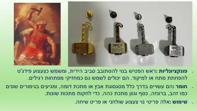 מיולניר, הפטיש של תור - 2