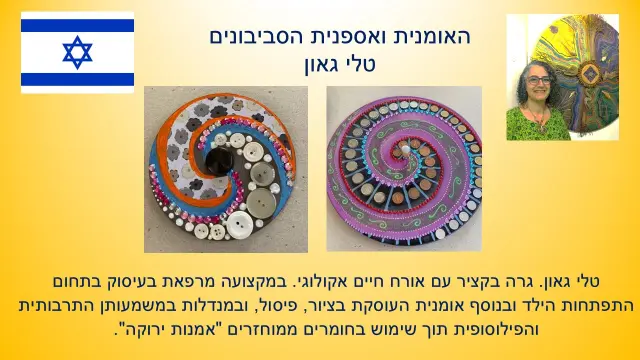 טלי גאון - 1