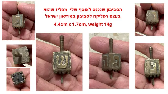 רפליקה מהאוסף של אליעזר בורשטיין - 5