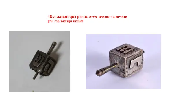 רפליקה מהאוסף של אליעזר בורשטיין - 3