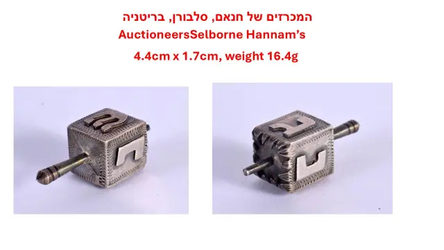 רפליקה מהאוסף של אליעזר בורשטיין - 2