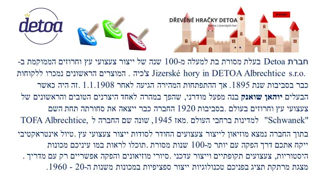 דטואה - 2