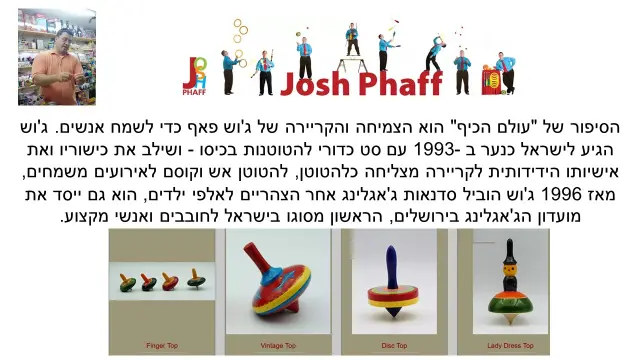 יהושוע פאף - 2